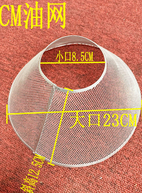 烟机CXW-185-3008中式吸油烟机油网过滤网内网油烟机配件圆网23CM