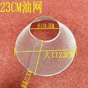 吸油烟机油网过滤网内网油烟机配件圆网23CM 3008中式 烟机CXW 185