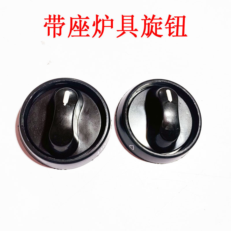 通用台式炉灶配件燃具液化气老式煤气炉点火加厚旋钮塑料调节开关