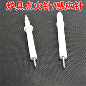 嵌入式 燃气灶100高脚炉头通用点火针感应针灶具配件 点火针配件