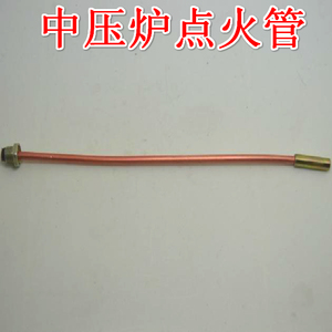 特价燃气旋风炉中压炉猛火炉灶具配件总成配件电火棒点火管小细管
