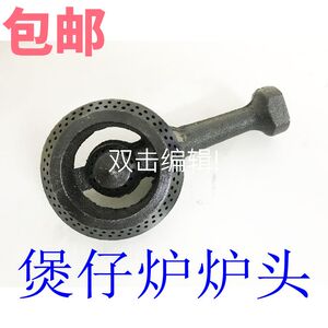 低压煲仔炉芯蜂窝炉头减压煲仔炉体 铸铁炉眼煲仔炉头9.5cm炉配件