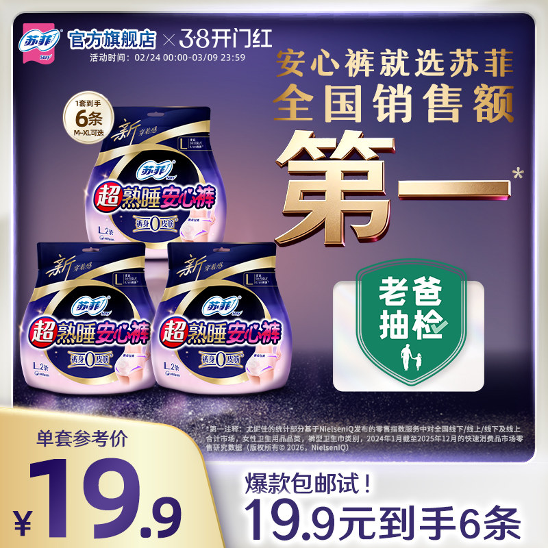 苏菲超熟睡安心裤0皮筋敏感肌防漏超薄量大夜用裤型卫生巾安睡裤