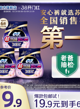 苏菲超熟睡安心裤0皮筋敏感肌防漏超薄量大夜用裤型卫生巾安睡裤
