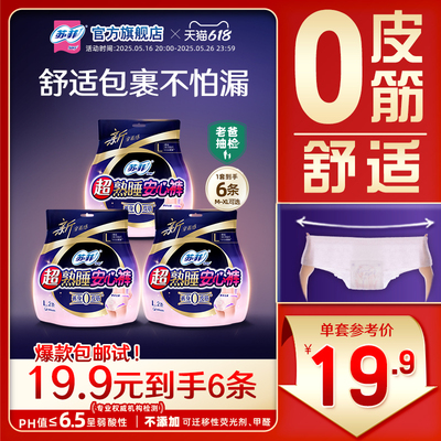 苏菲超薄超熟睡安心裤