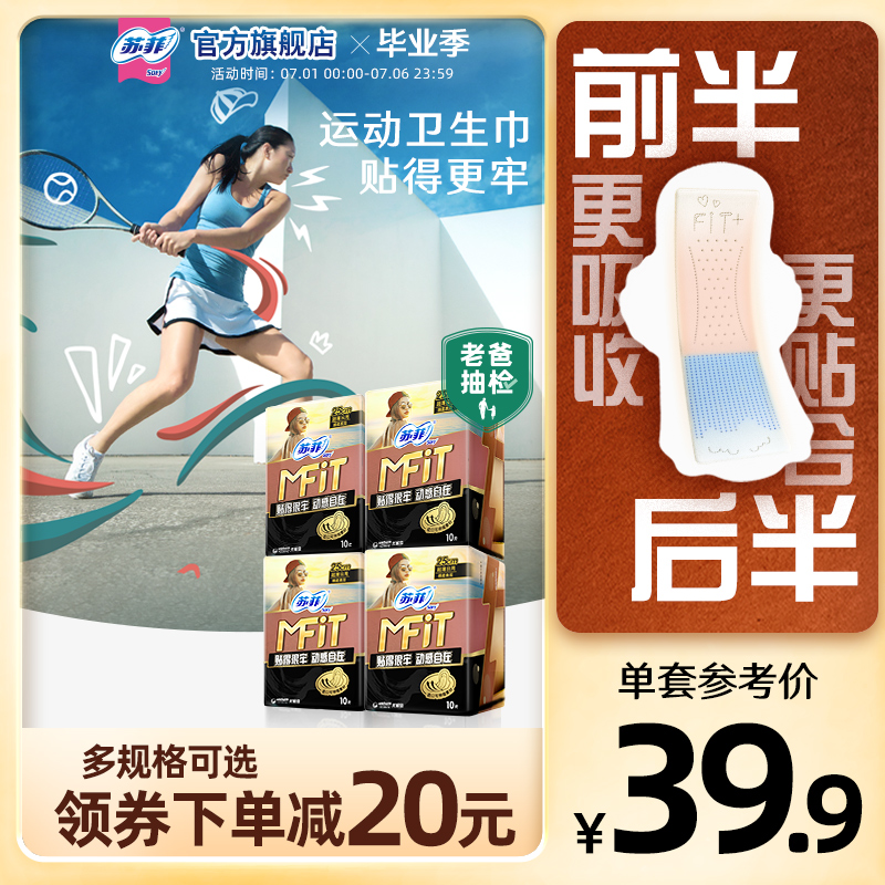 超薄透气日用卫生巾SOFY/苏菲
