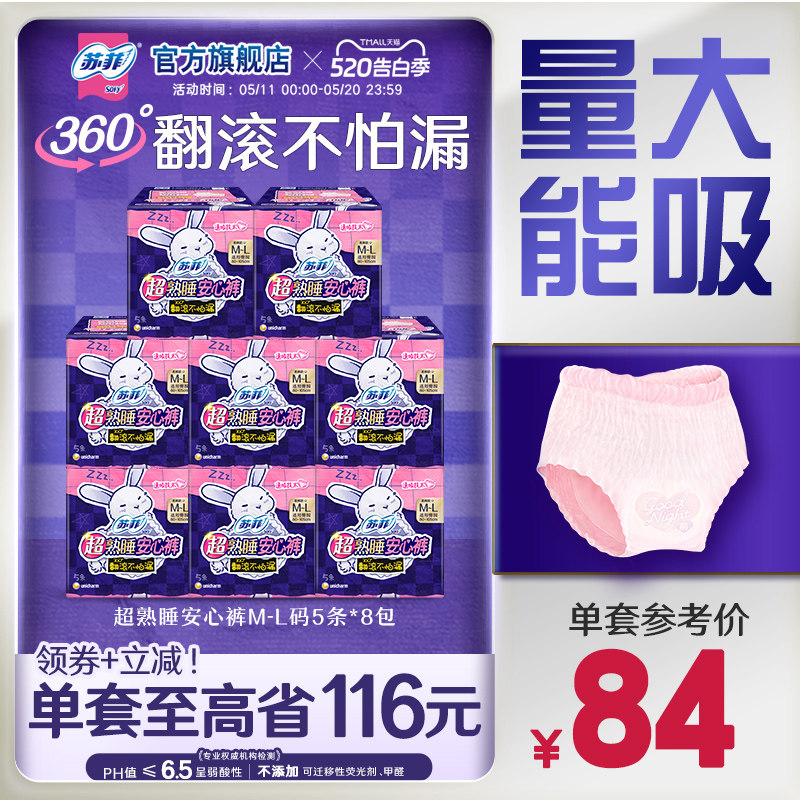 【囤货装】sofy/苏菲裤型卫生巾超熟睡夜用兔子安心裤组合40条