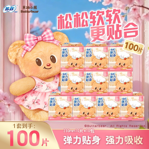 苏菲弹力贴身棉柔100片卫生巾