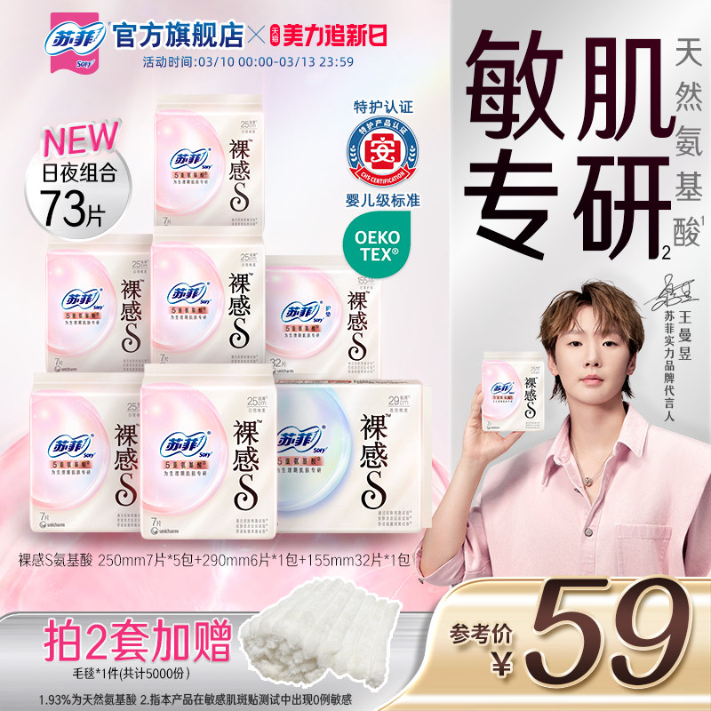 特护认证 苏菲氨基酸日夜用组合敏感肌专研温和亲肤 新国标卫生巾
