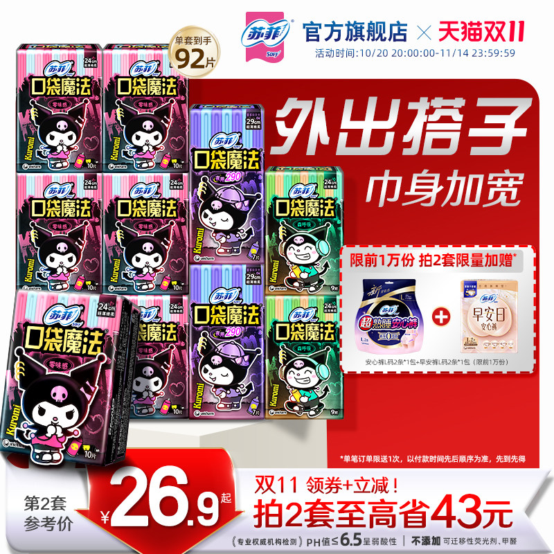 苏菲口袋魔法日用卫生巾超薄透气盲盒迷你姨妈巾正品整箱多巴胺