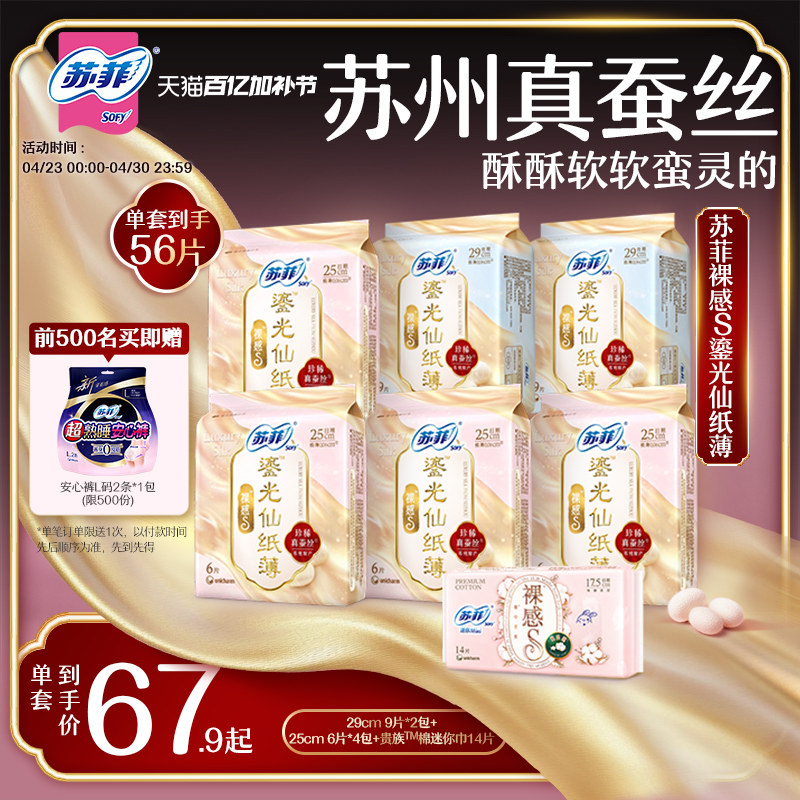 苏菲裸感S鎏光仙纸薄卫生巾日夜用超薄透气姨妈巾