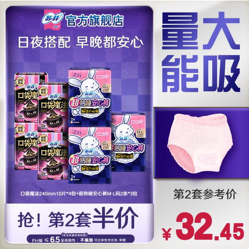苏菲口袋魔法日用卫生巾掌心包干爽不侧漏+夜用蓬蓬云安心裤3包
