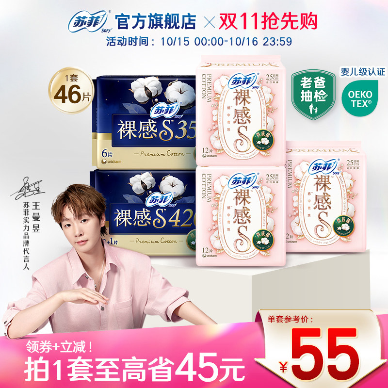 sofy/苏菲卫生巾裸感S贵族™棉量大日夜纯棉亲肤透气姨妈巾
