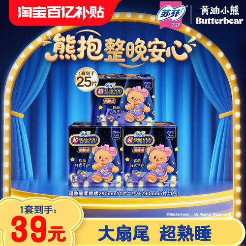 SOFY/苏菲超熟睡柔棉感卫生巾