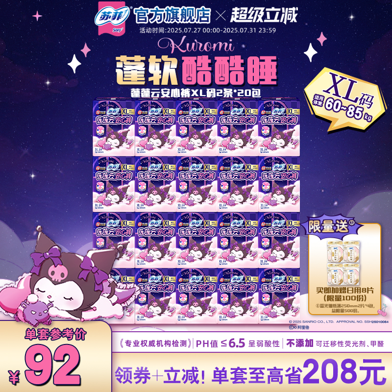 【囤货装】sofy/苏菲裤型卫生巾超熟睡夜用兔子安心裤组合40条