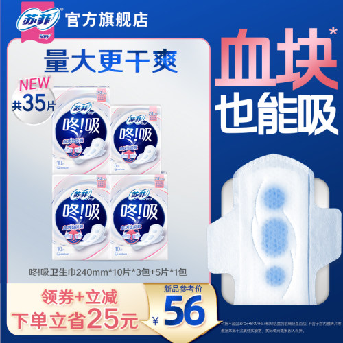 苏菲咚吸血块卫生巾量大日夜