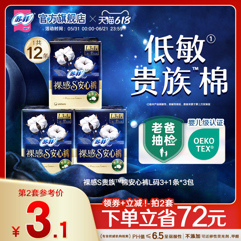 sofy/苏菲卫生巾裸感S贵族棉™安心裤夜用防漏安睡裤姨妈巾