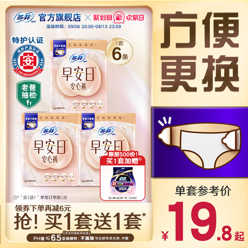 苏菲新品早安日安心裤