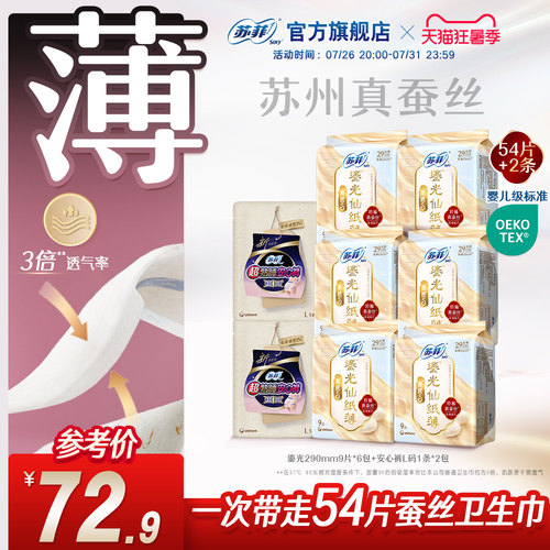 苏菲鎏光真蚕丝卫生巾