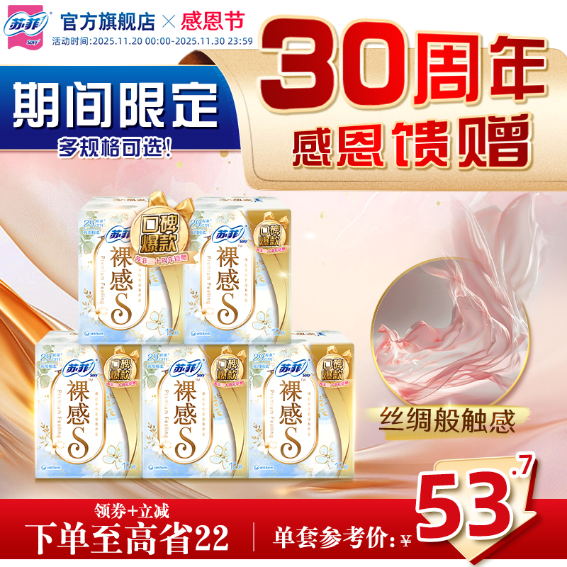 sofy/苏菲卫生巾裸感230棉柔型