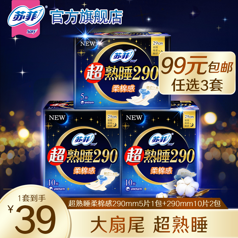 SOFY/苏菲超熟睡柔棉感卫生巾