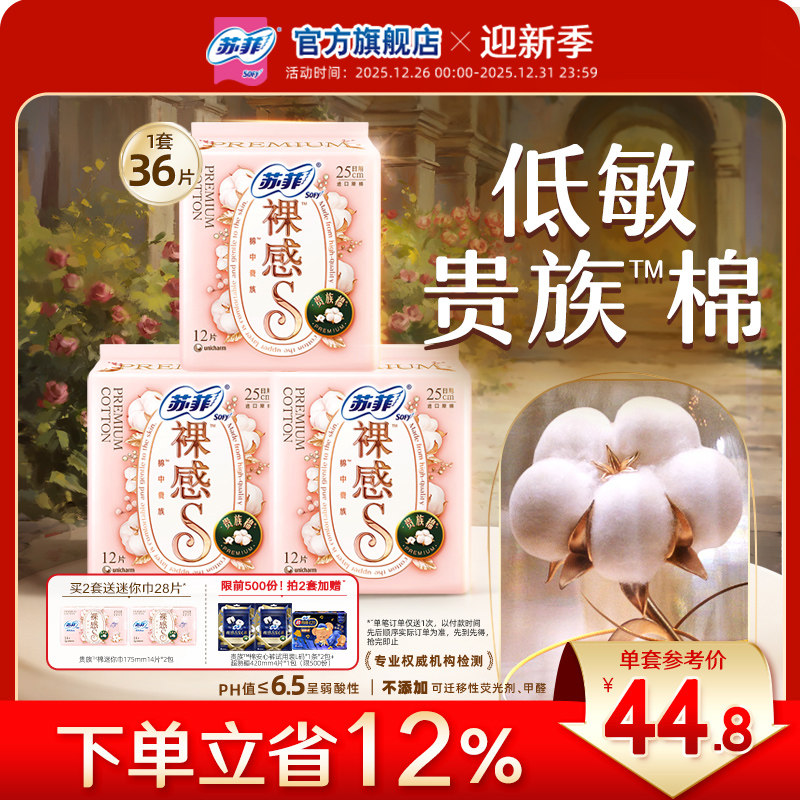 苏菲卫生巾裸感S贵族?棉量大日用纯棉姨妈巾3包