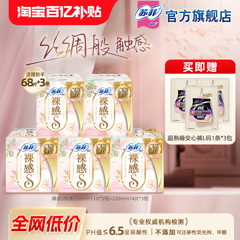 苏菲裸感s日夜用全周期卫生巾轻薄透气姨妈巾官方正品