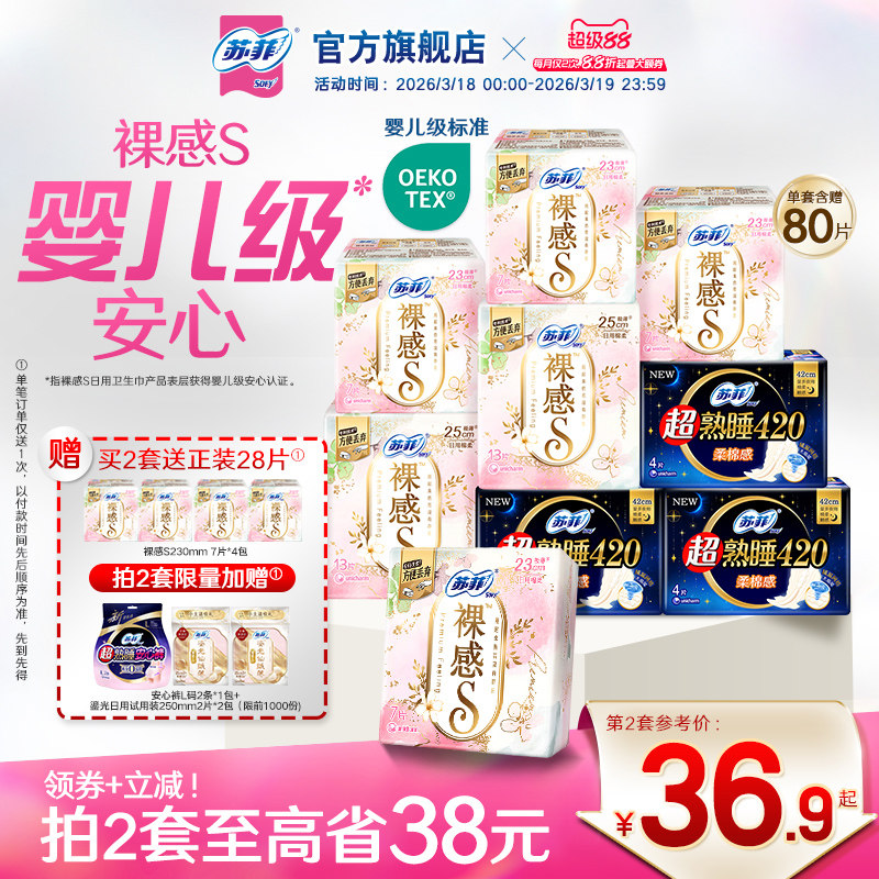 sofy/蘇菲裸感S嬰兒級衛(wèi)生巾敏感肌超薄日用超熟睡夜用姨媽巾正品