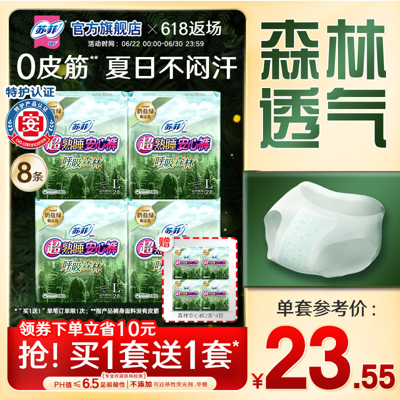 苏菲卫生巾超熟睡安心裤森林款安睡裤量大防漏夜用L码