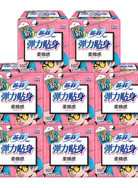 苏菲弹力贴身棉柔100片卫生巾