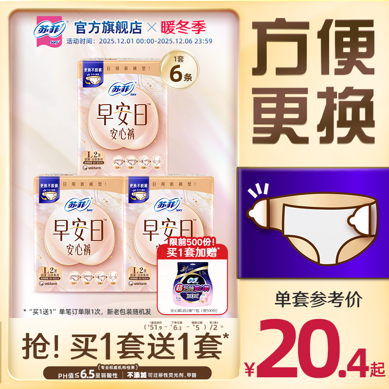 苏菲新品早安日安心裤