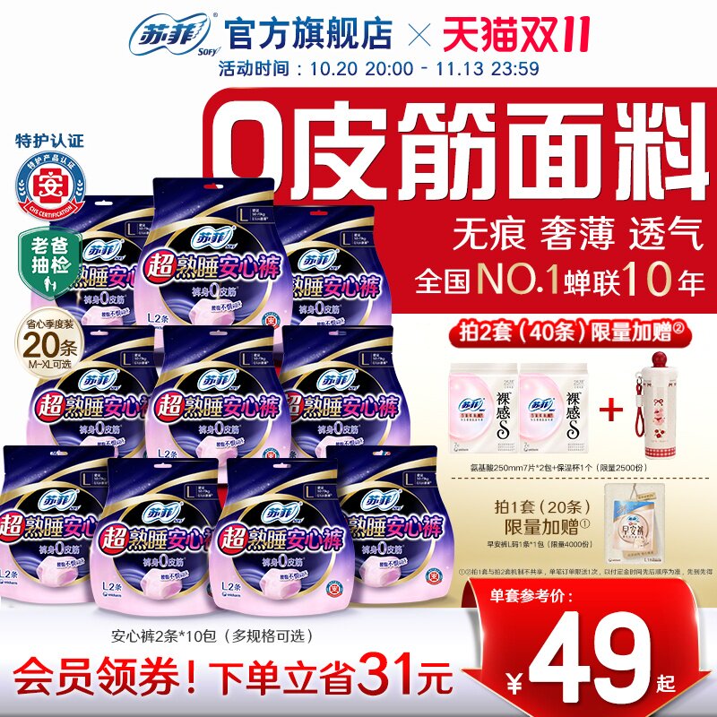 苏菲卫生巾超熟睡安心裤量大经期超薄防漏安睡裤10包