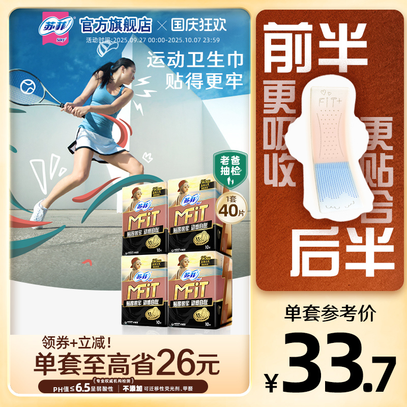 超薄透气日用卫生巾SOFY/苏菲
