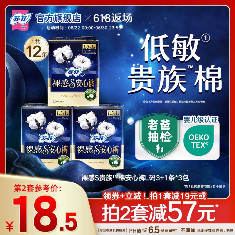 sofy/苏菲卫生巾裸感S贵族棉™安心裤夜用防漏安睡裤姨妈巾