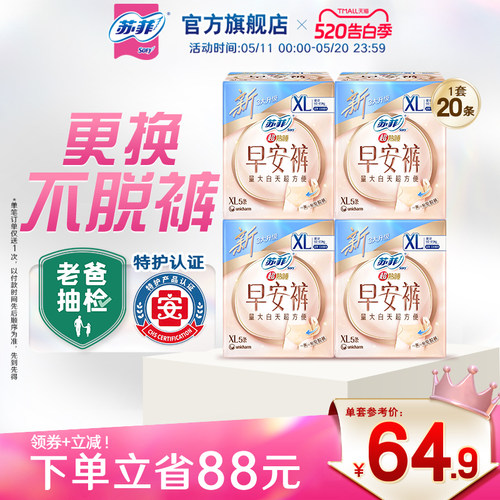 苏菲新品早安日安心裤