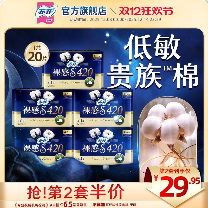 贵族棉卫生巾SOFY/苏菲