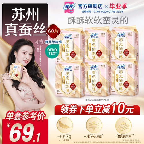 超薄透气日用卫生巾SOFY/苏菲