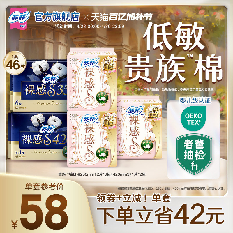 sofy/苏菲卫生巾裸感S贵族™棉量大日夜纯棉亲肤透气姨妈巾