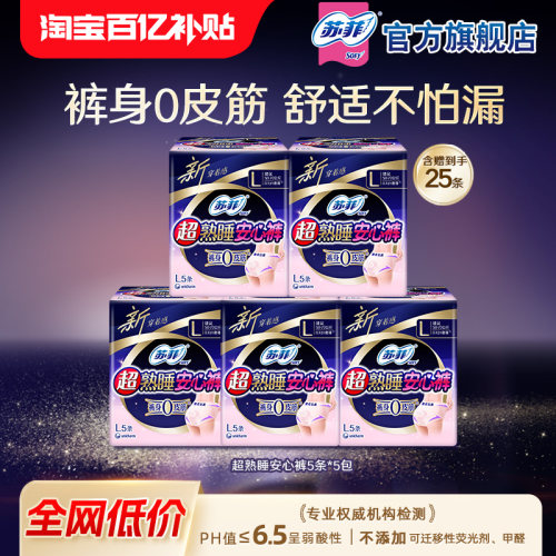 SOFY/苏菲安心裤夜用卫生巾