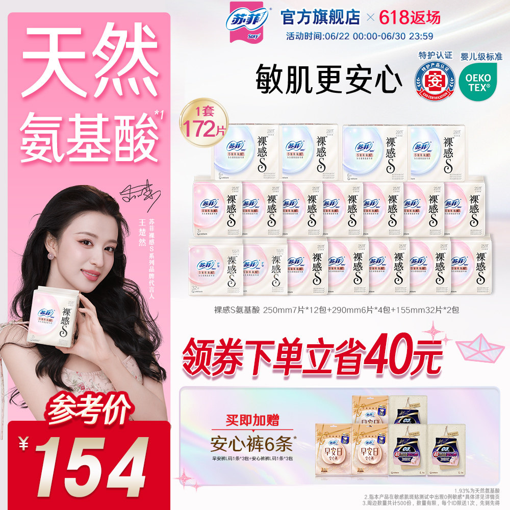 【敏肌专研】苏菲氨基酸超薄卫生巾透气干爽超值囤货装姨妈巾