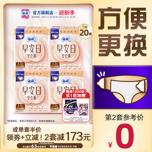 型卫生巾早安裤 日用裤 20条 腰贴无痕透气早安日安心裤 苏菲开合式