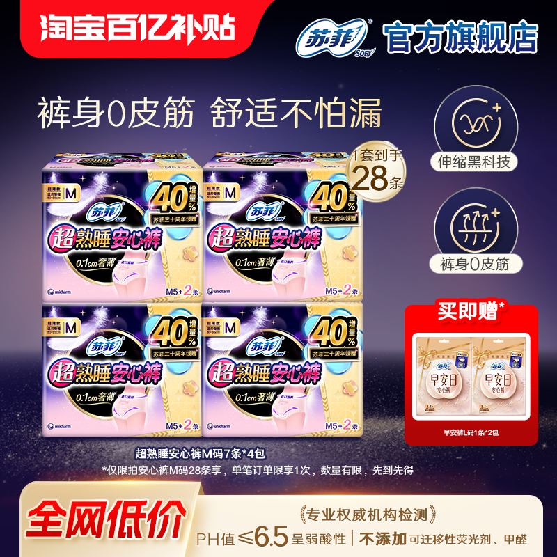 SOFY/苏菲安心裤夜用卫生巾图片