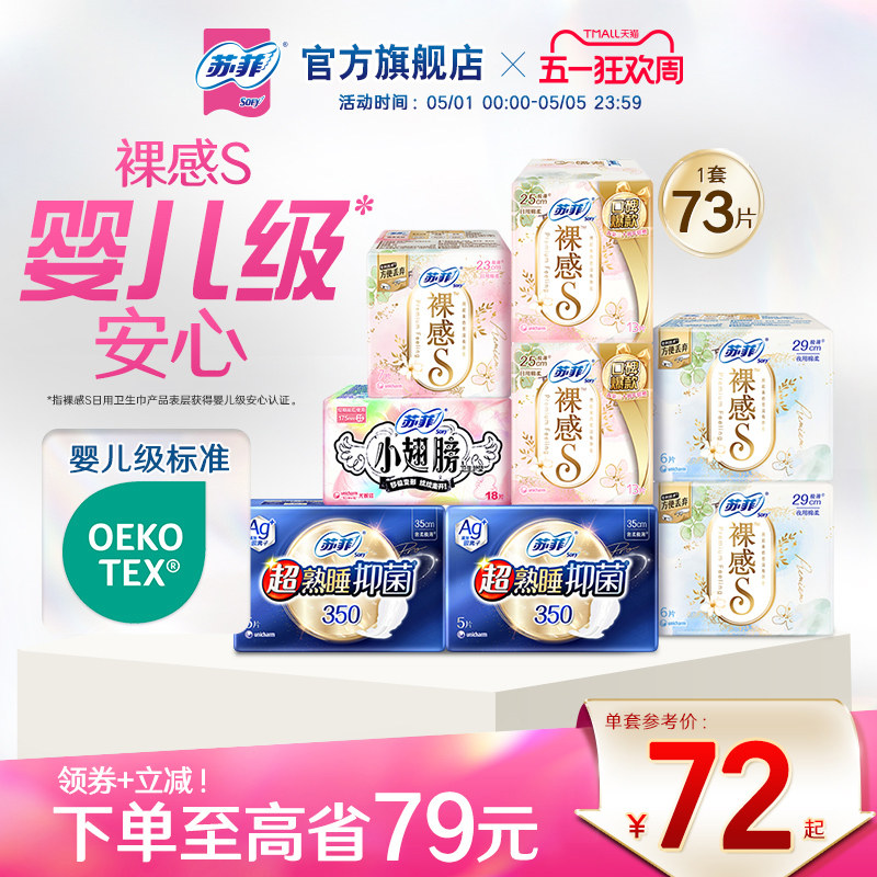 sofy/苏菲裸感S姨妈巾AG银离子抑菌卫生巾日夜超薄透气防漏