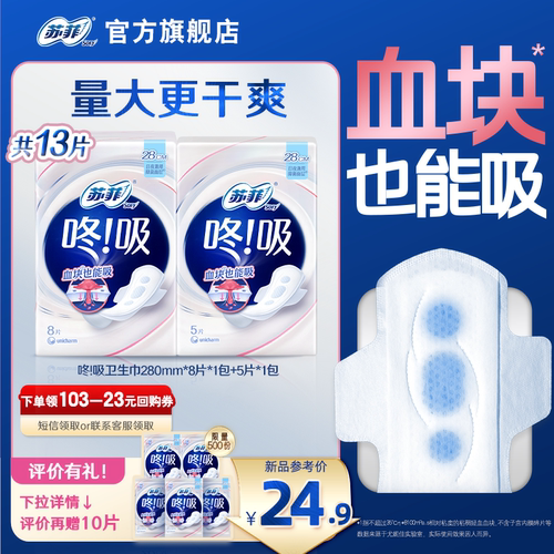 苏菲咚吸血块卫生巾量大日夜