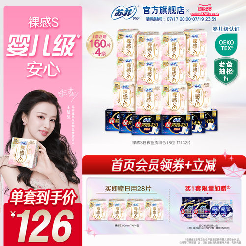 SOFY/苏菲裸感S日夜组合卫生巾
