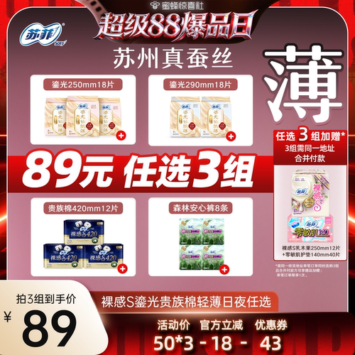 苏菲裸感s贵族棉柔软日夜用周期