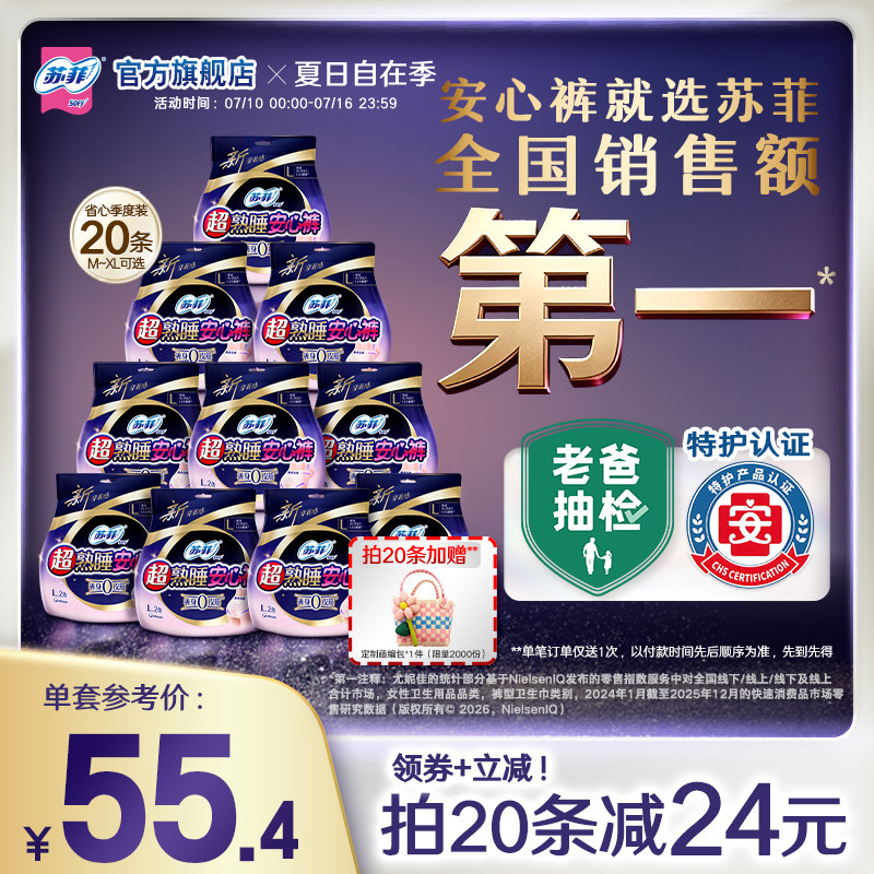【夏季热销】苏菲超熟睡安心裤安睡裤防漏透气不闷汗夜用卫生巾