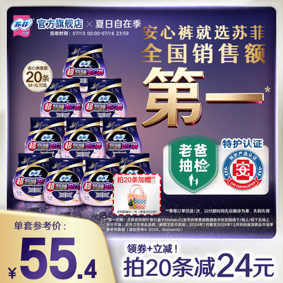 苏菲超薄超熟睡安心裤