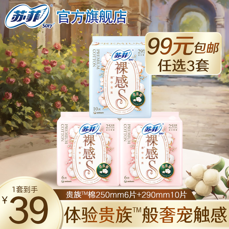 苏菲裸感S贵族棉2包组