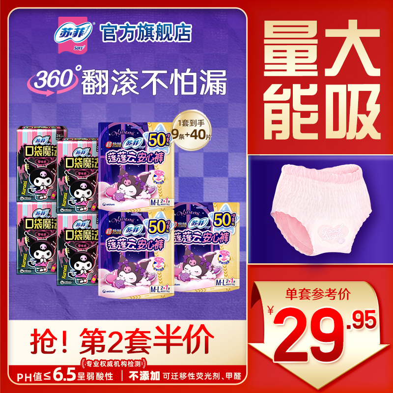 苏菲口袋魔法日用卫生巾掌心包干爽不侧漏+夜用兔子安心裤3包